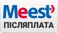 Післяплата (Meest Express)